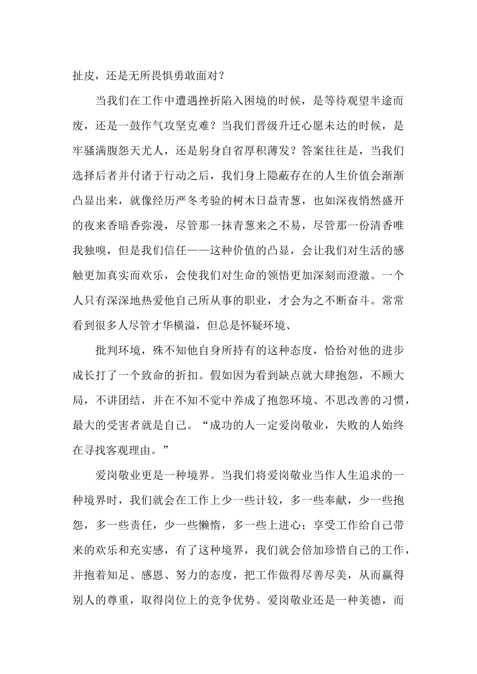 爱岗敬业企业员工演讲稿15篇_第2页