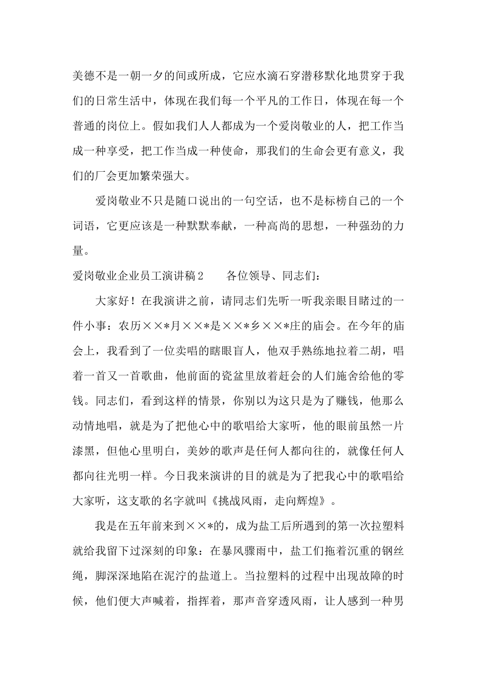 爱岗敬业企业员工演讲稿15篇_第3页