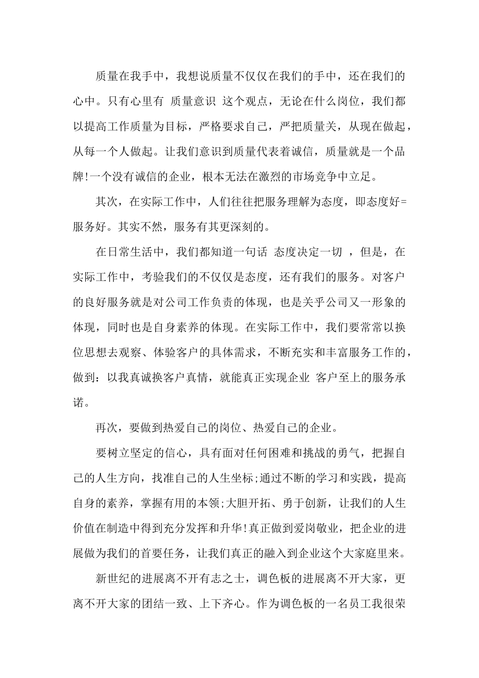 爱岗敬业勇于奉献演讲稿500字_第2页