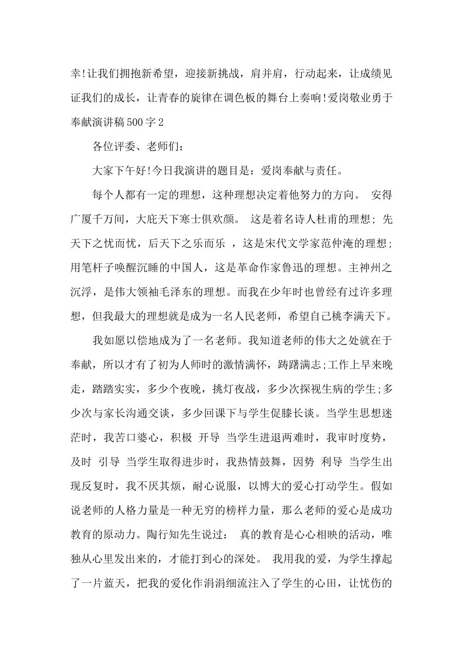 爱岗敬业勇于奉献演讲稿500字_第3页