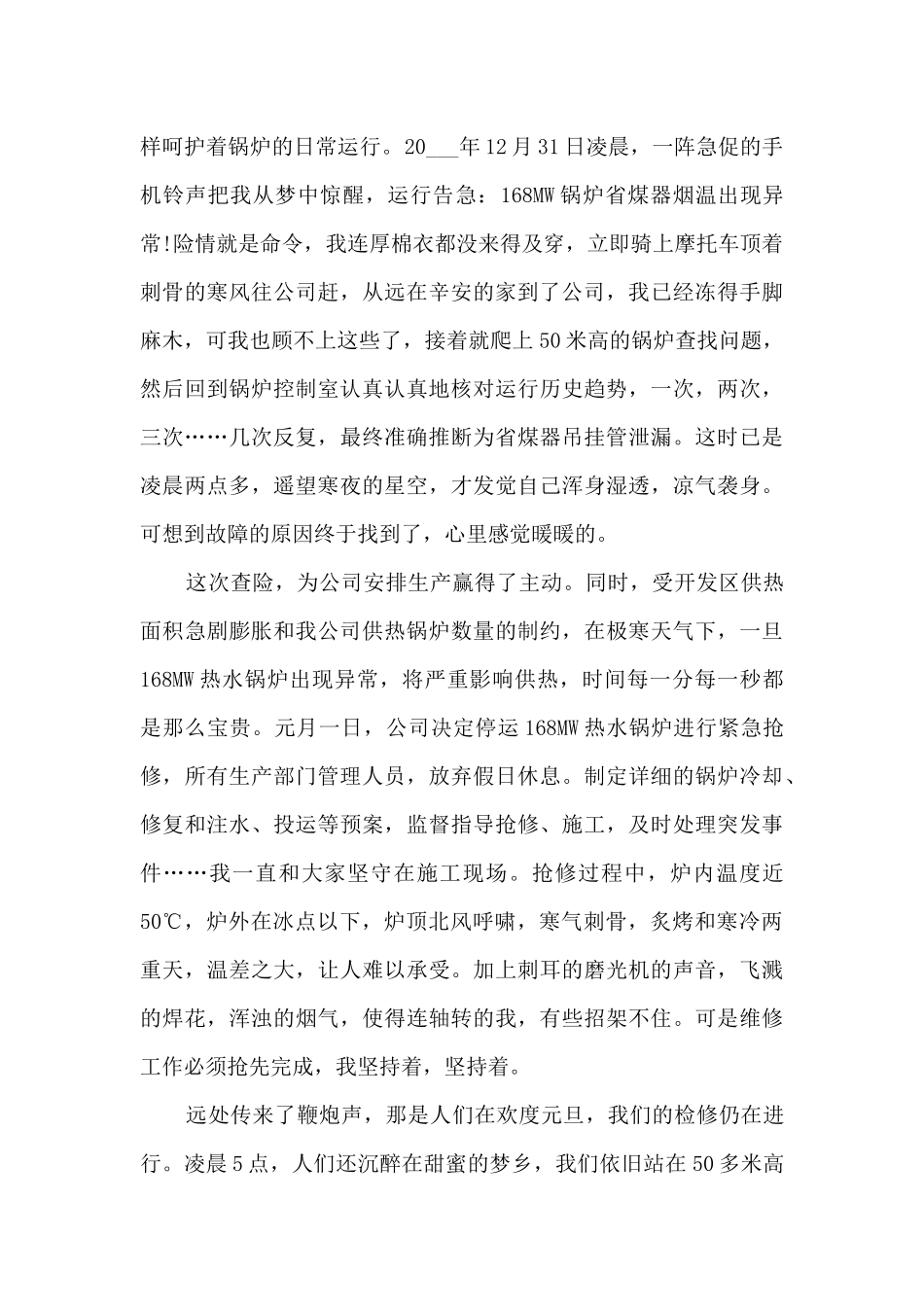 爱岗敬业优选演讲稿最新10篇_第2页