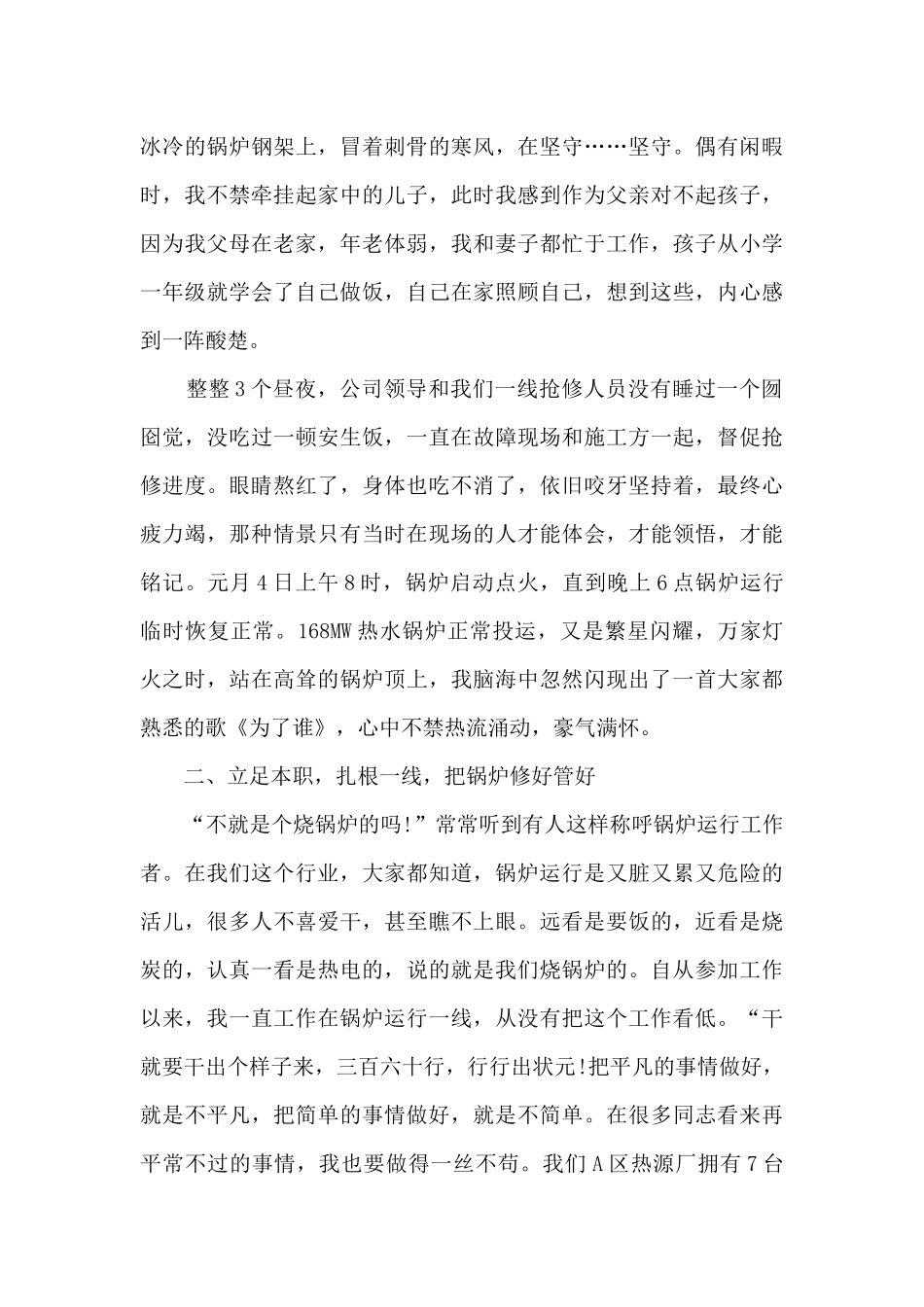 爱岗敬业优选演讲稿最新10篇_第3页