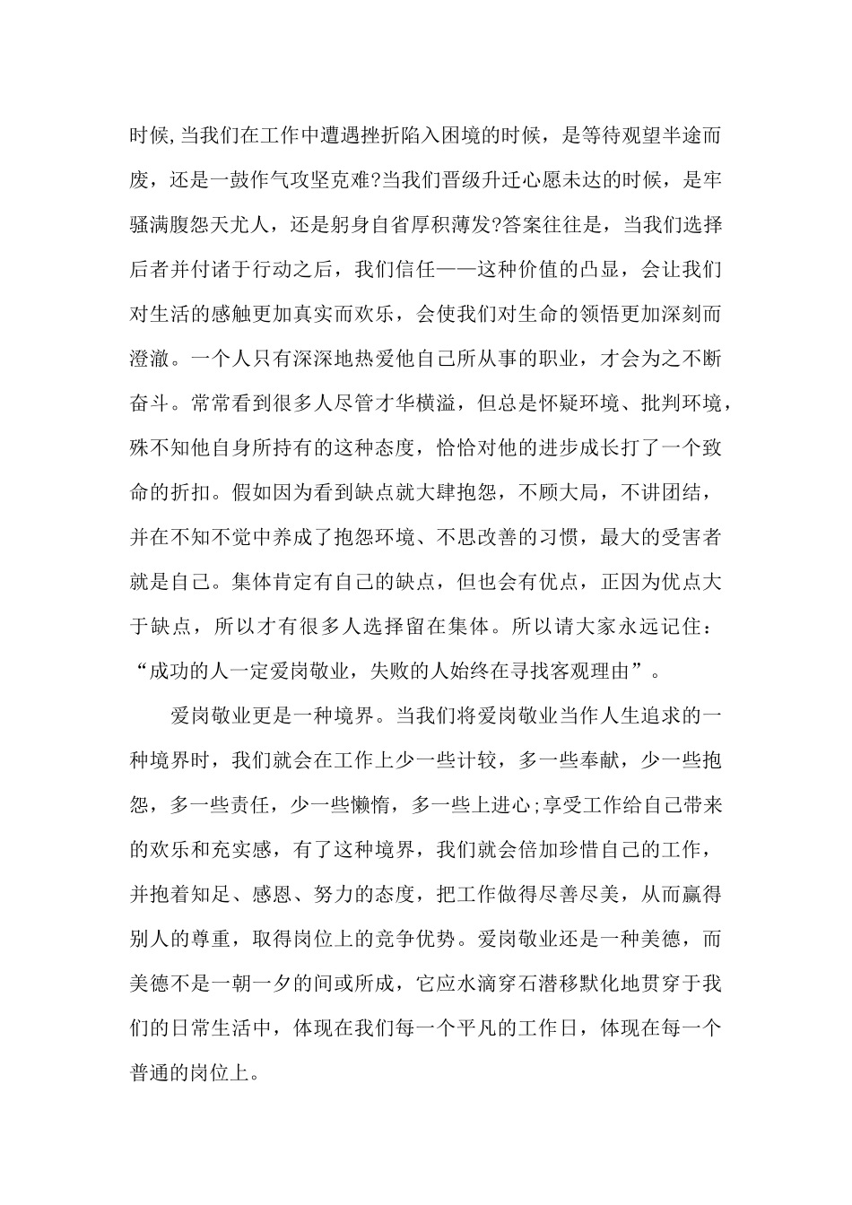 爱岗敬业从我做起演讲稿_第2页