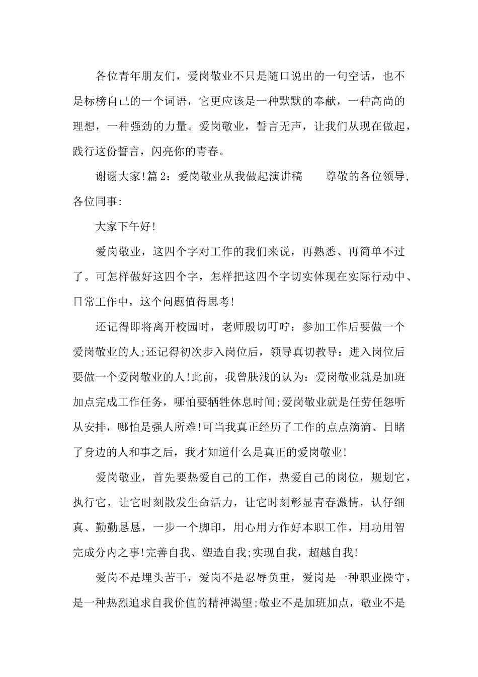 爱岗敬业从我做起演讲稿_第3页