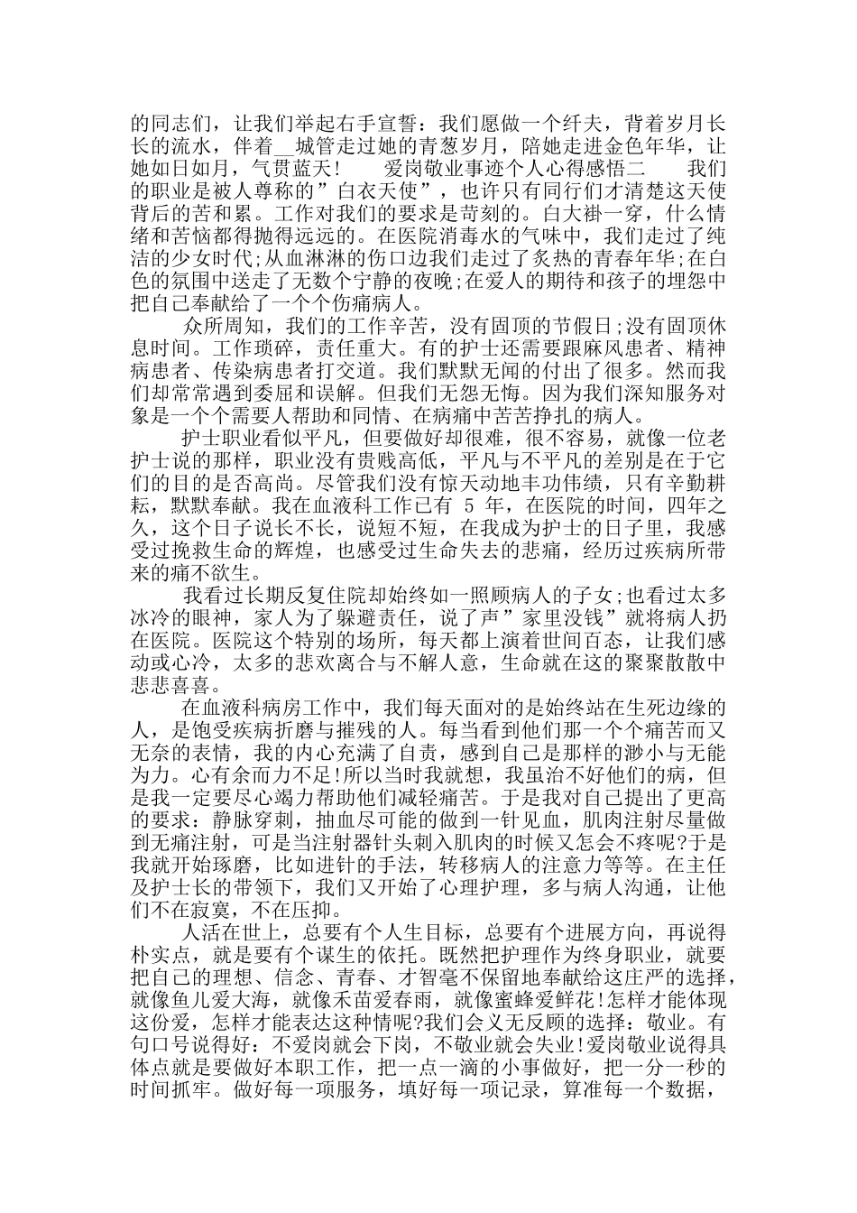 爱岗敬业事迹个人心得感悟_第2页