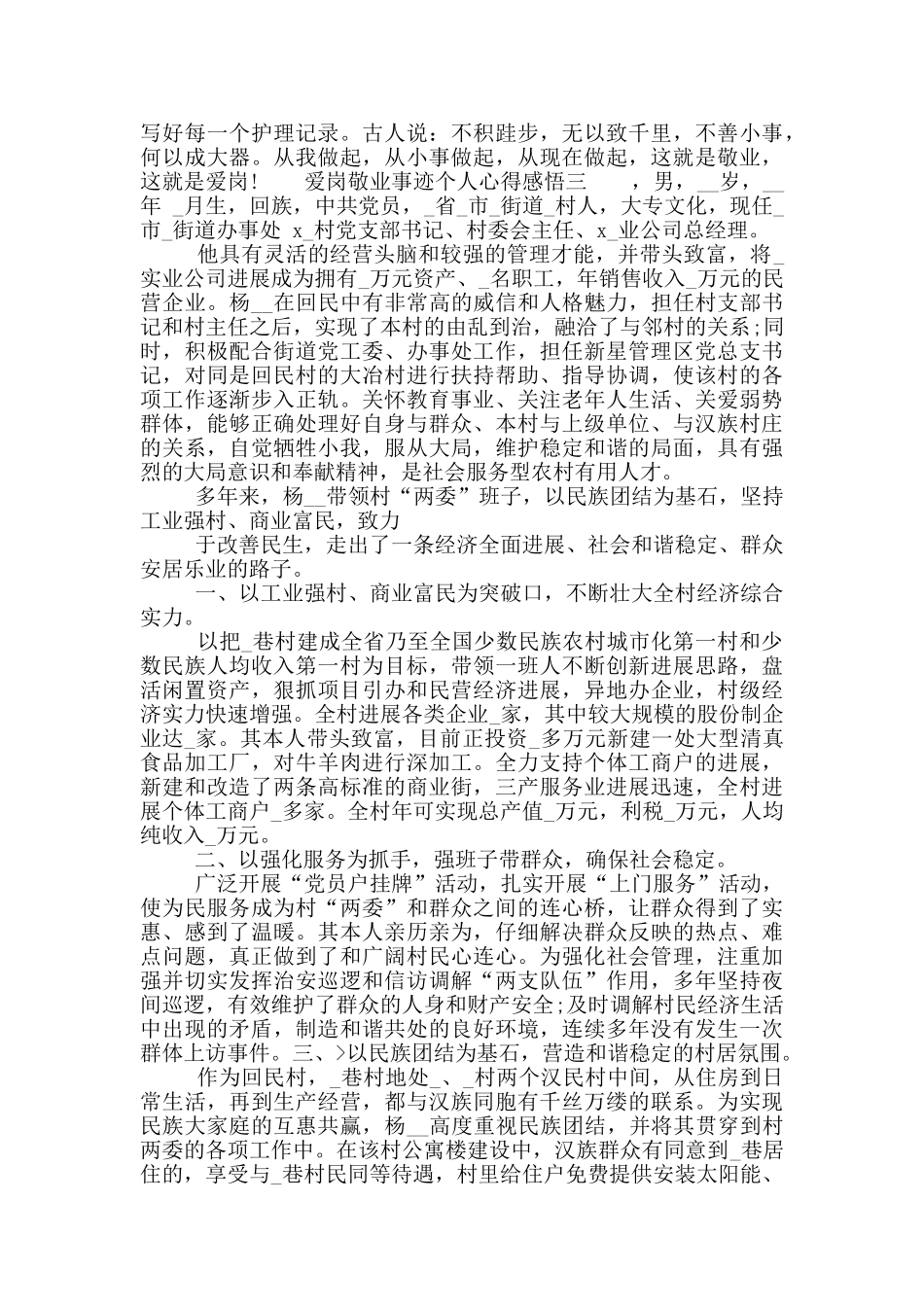 爱岗敬业事迹个人心得感悟_第3页