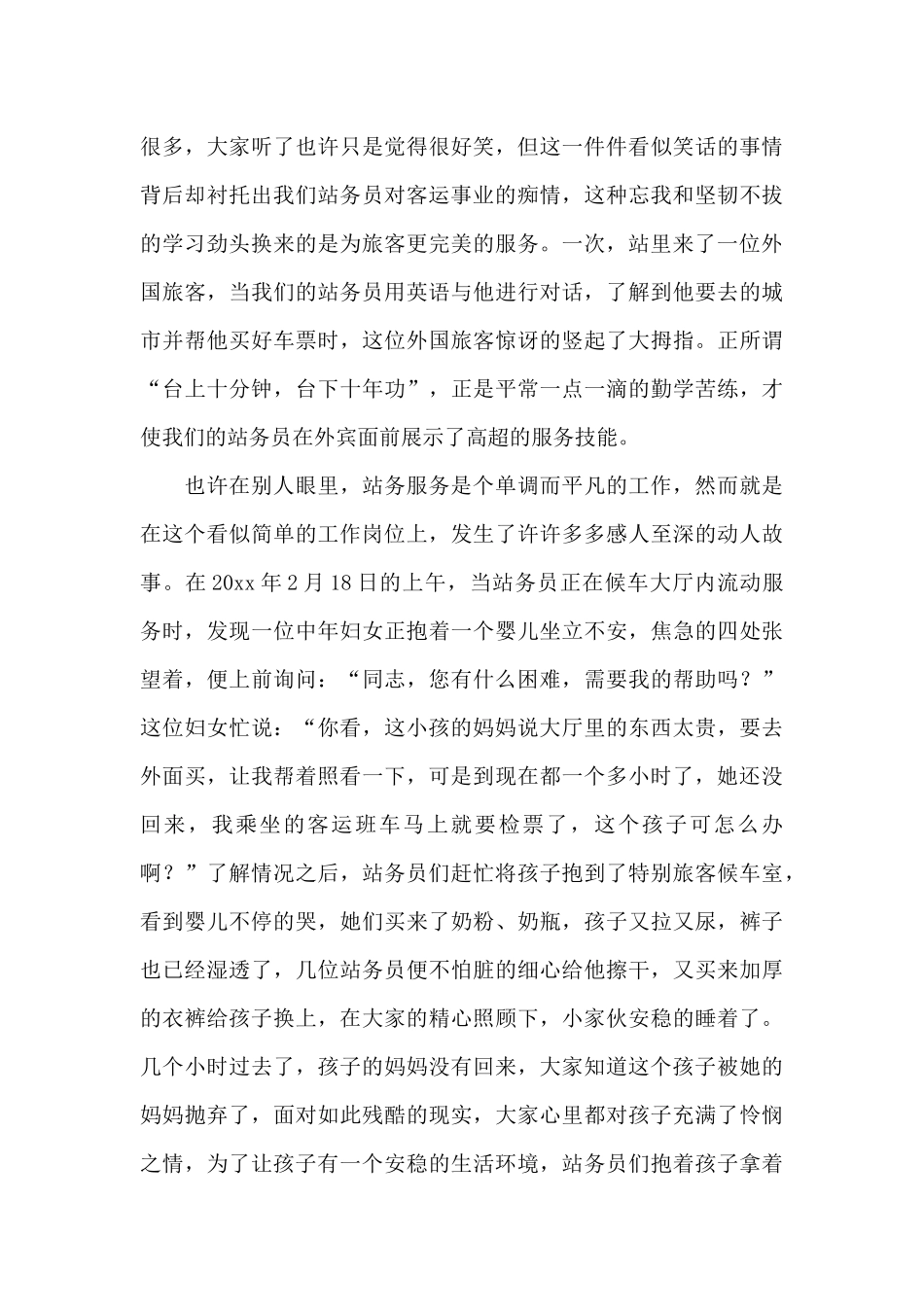 爱岗敬业员工演讲稿_第2页