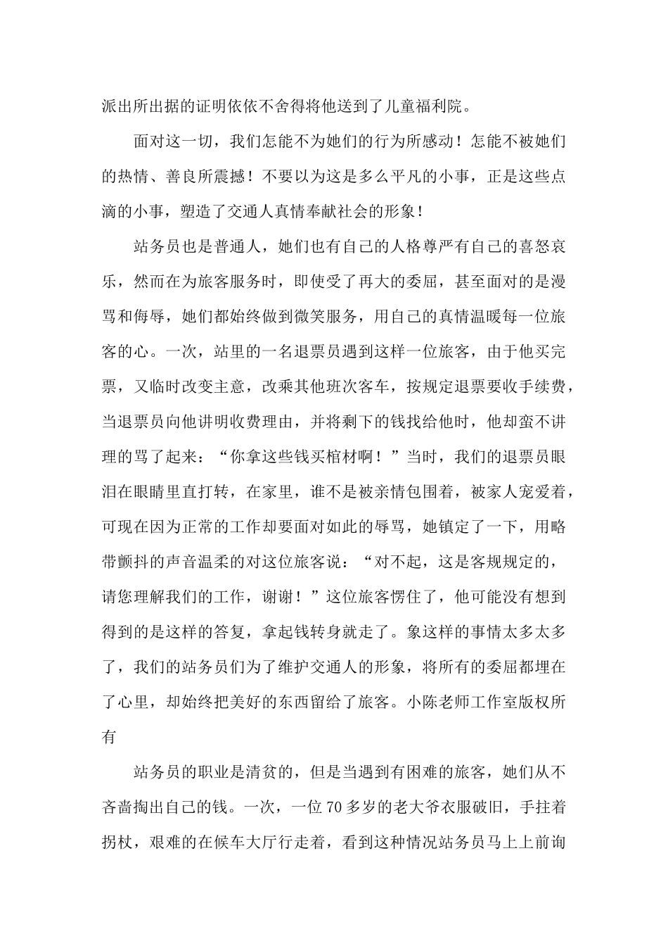 爱岗敬业员工演讲稿_第3页