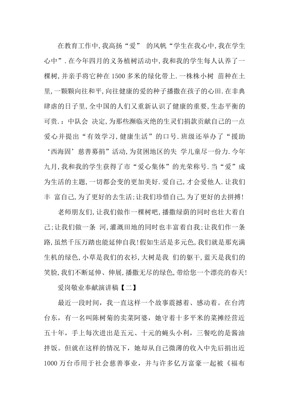 爱岗敬业奉献演讲稿【三篇】_第2页