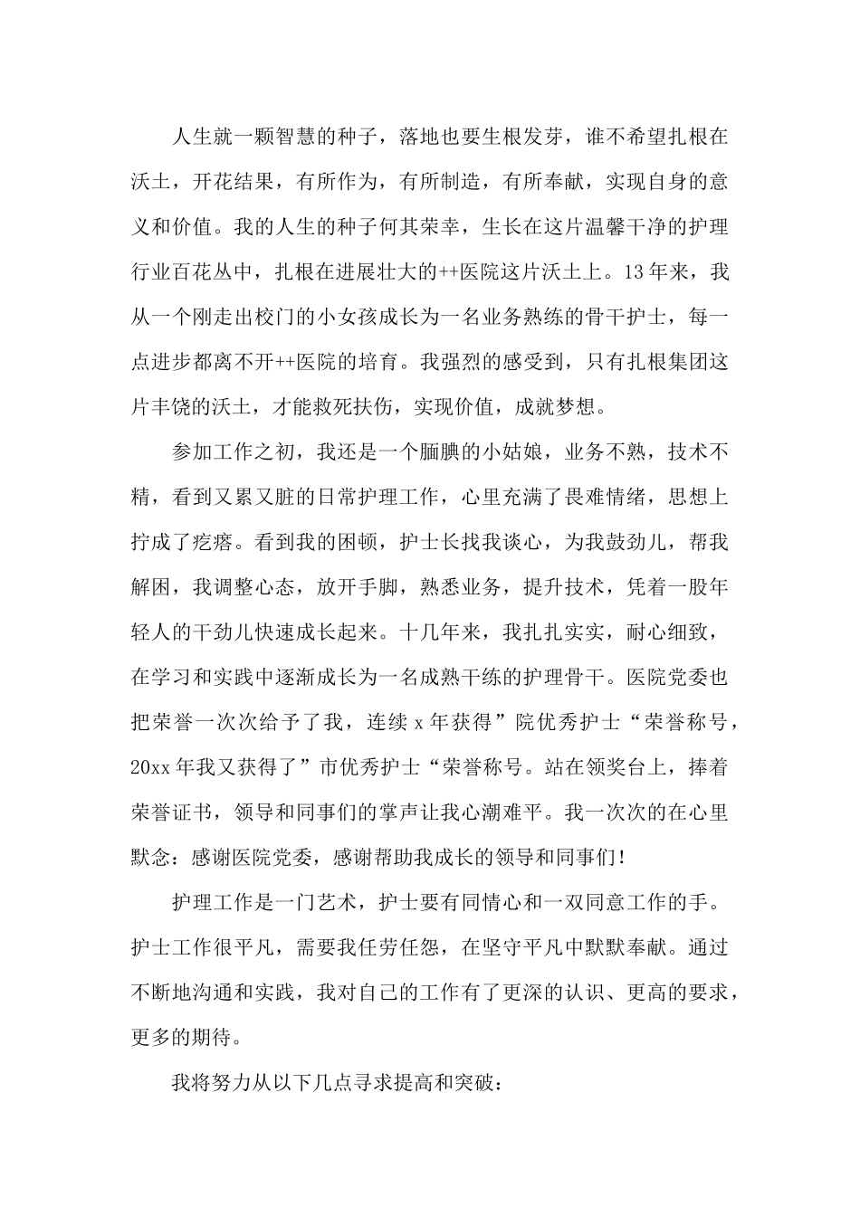 爱岗敬业奉献演讲稿范文3篇_第3页