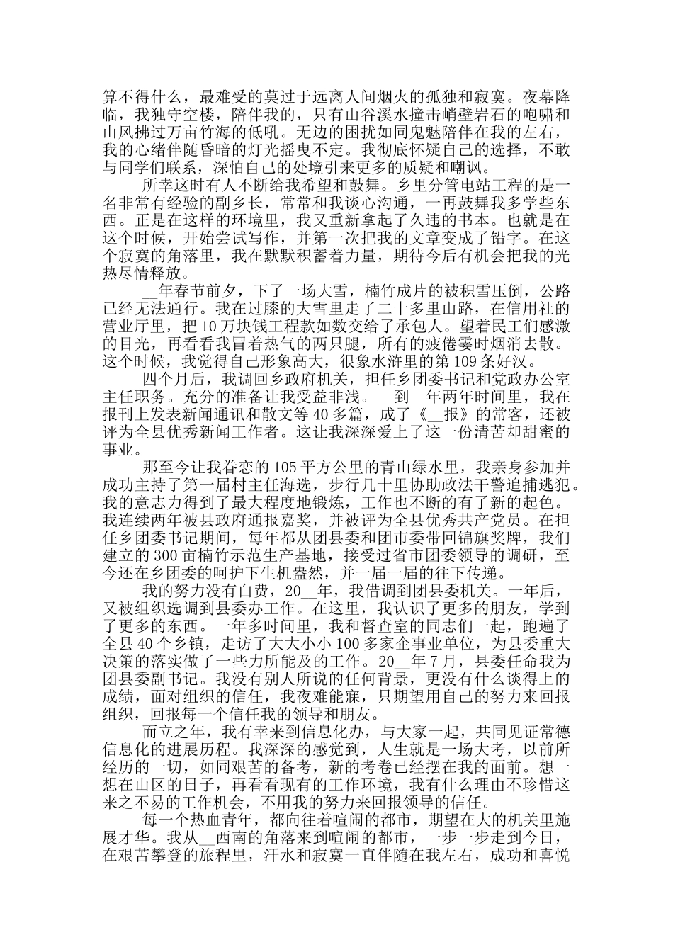 爱岗敬业好人事迹材料五篇1000字精选_第2页