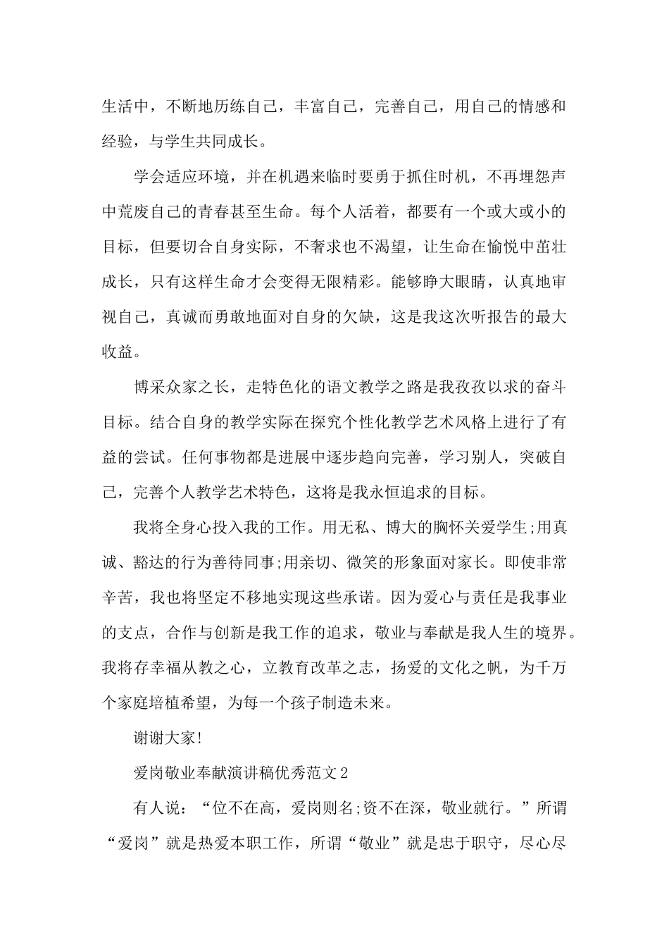 爱岗敬业奉献演讲稿范本共五篇_第2页