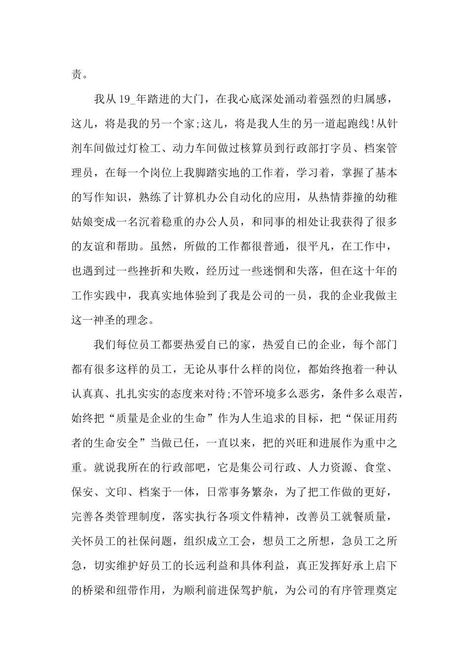 爱岗敬业奉献演讲稿范本共五篇_第3页