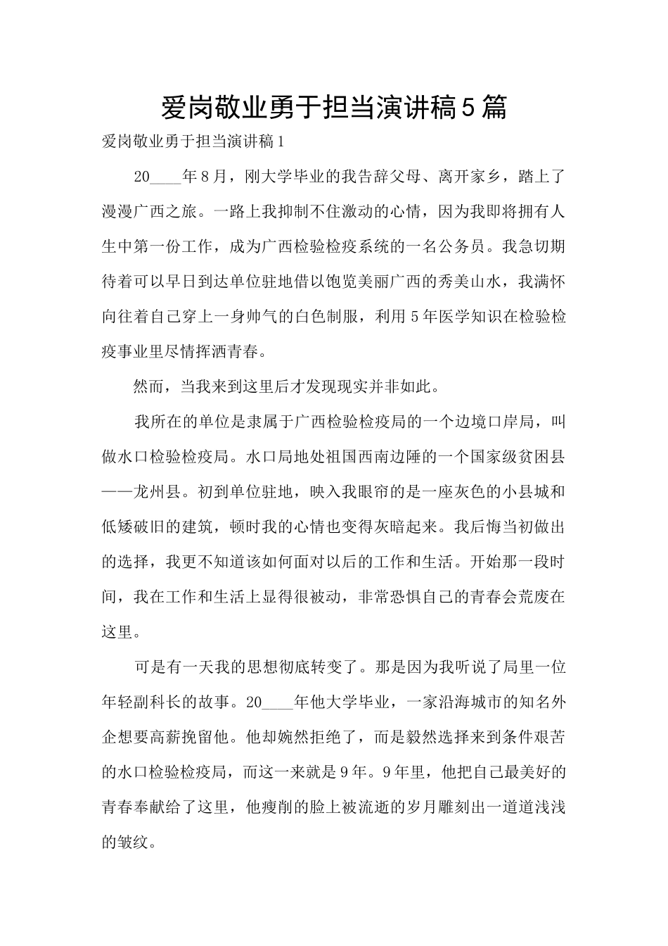 爱岗敬业勇于担当演讲稿5篇_第1页