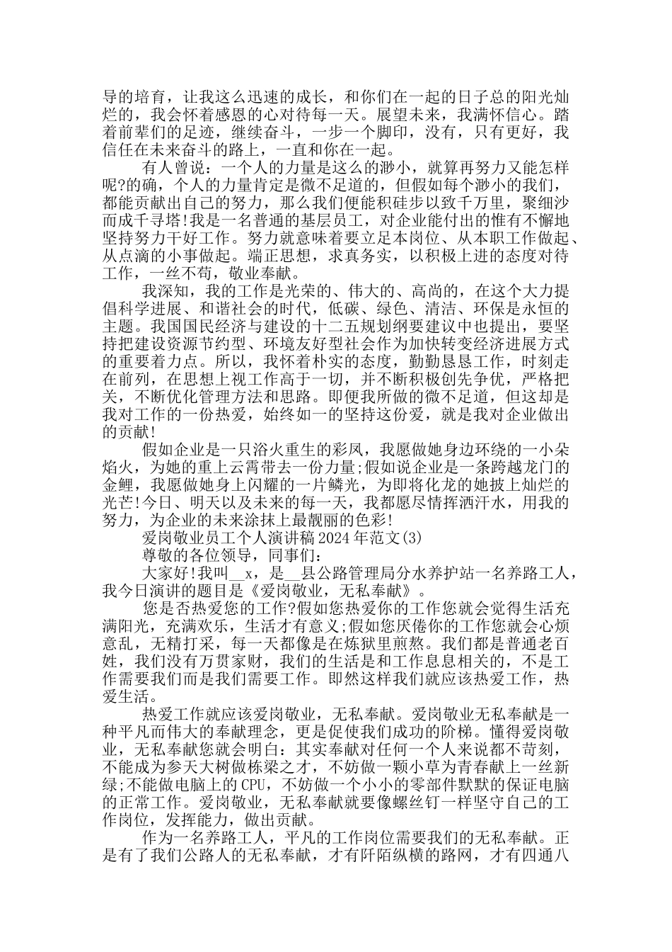 爱岗敬业员工个人演讲稿2024年900字5篇_第2页