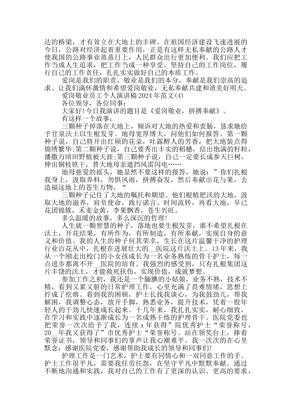 爱岗敬业员工个人演讲稿2024年900字5篇_第3页