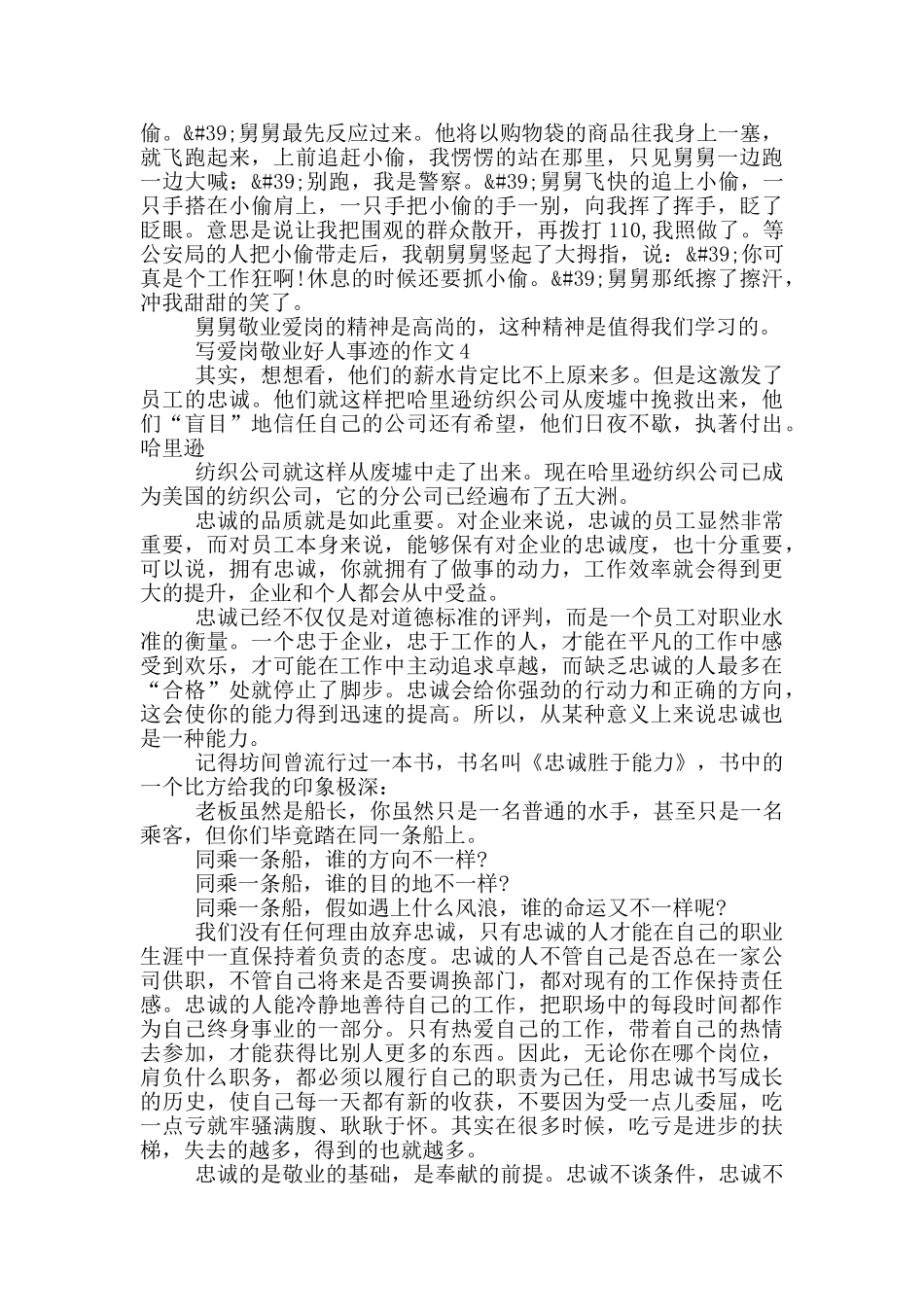 爱岗敬业好人事迹精选800字_第3页