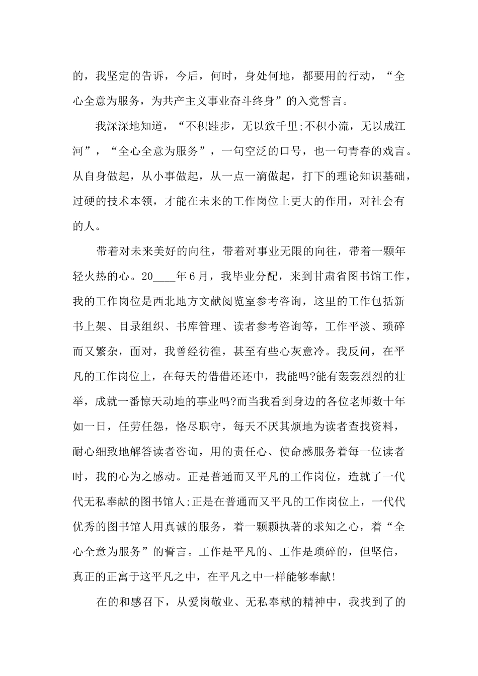 爱岗敬业勇于开拓演讲稿5篇_第3页