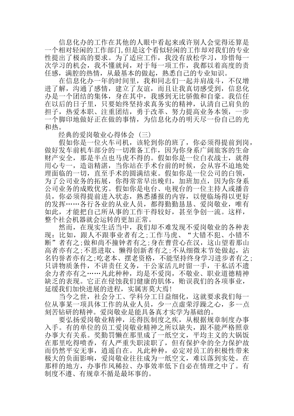 爱岗敬业心得体会五篇范文2024_第3页
