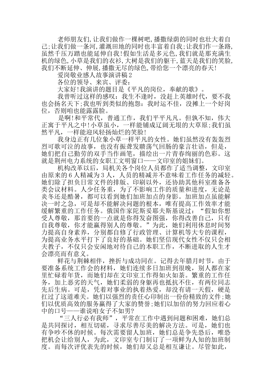 爱岗敬业感人故事演讲稿5分钟_第2页