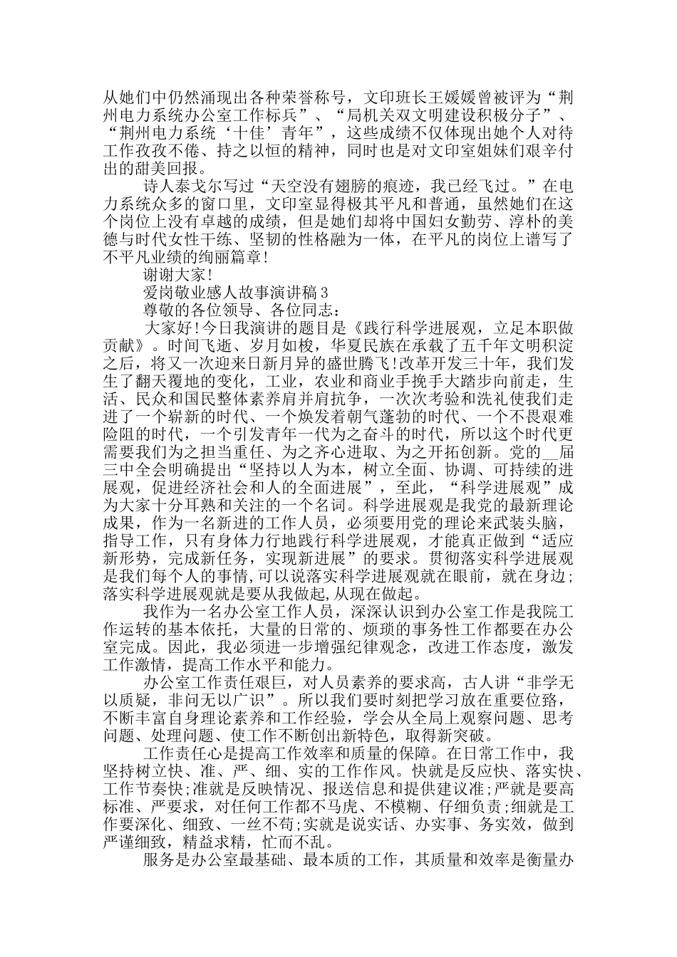 爱岗敬业感人故事演讲稿5分钟_第3页