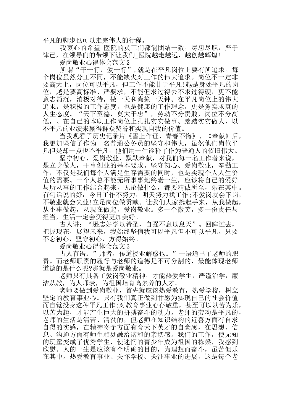 爱岗敬业心得体会范文_第2页