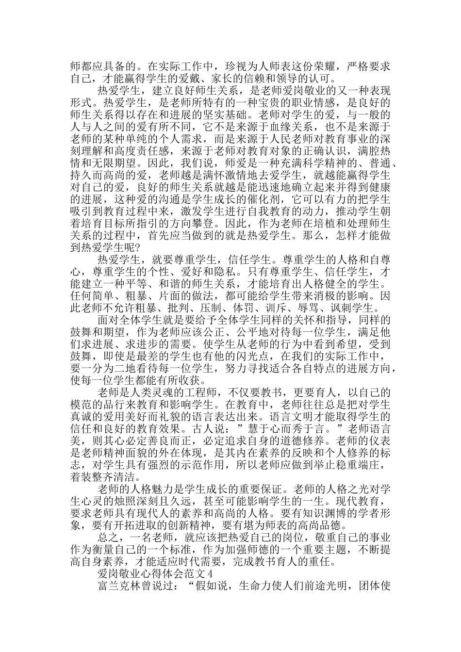 爱岗敬业心得体会范文_第3页