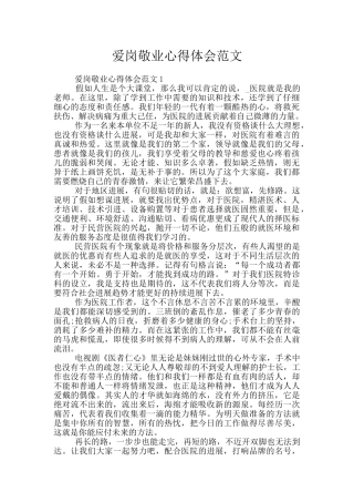 爱岗敬业心得体会范文