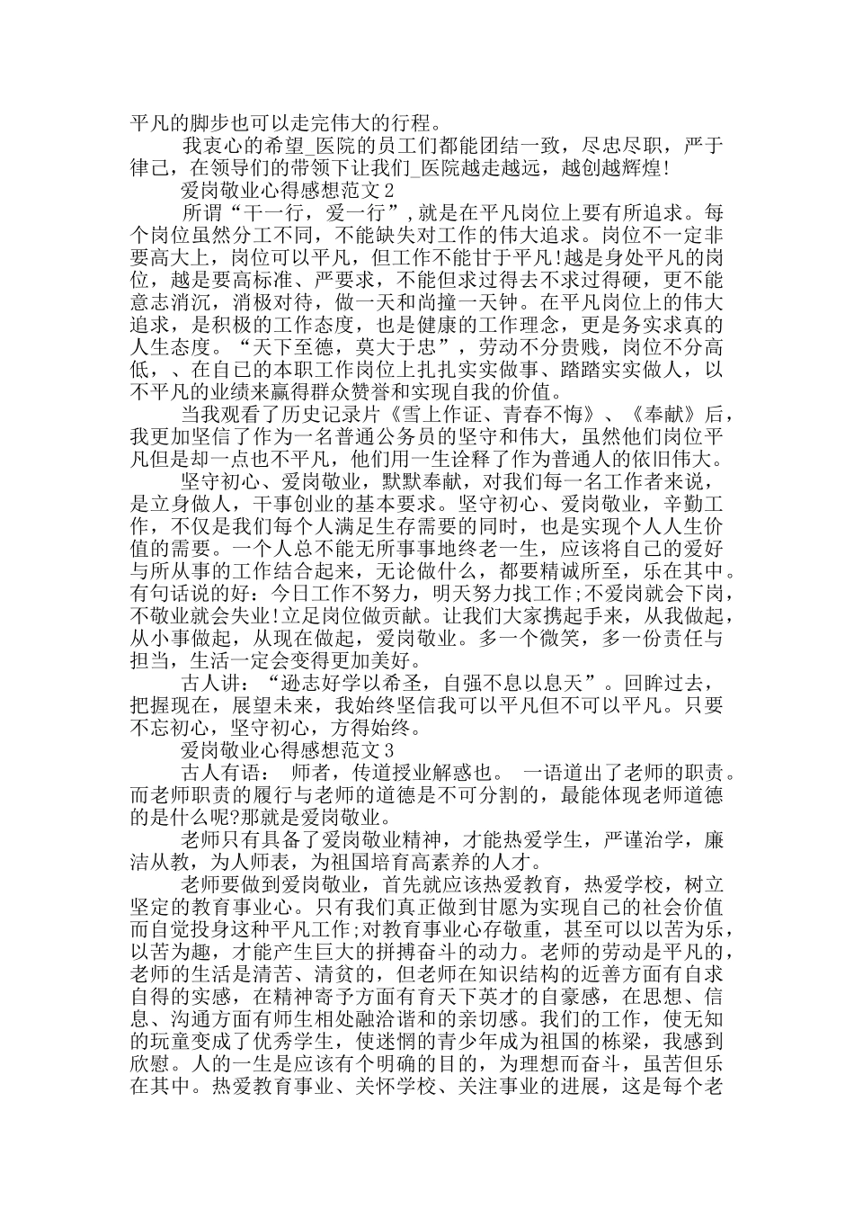 爱岗敬业心得感想范文5篇_第2页