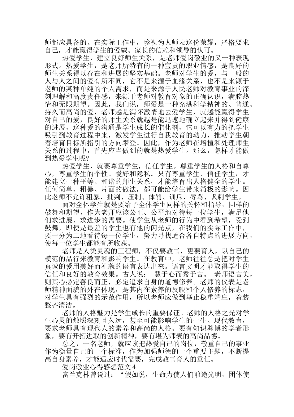 爱岗敬业心得感想范文5篇_第3页