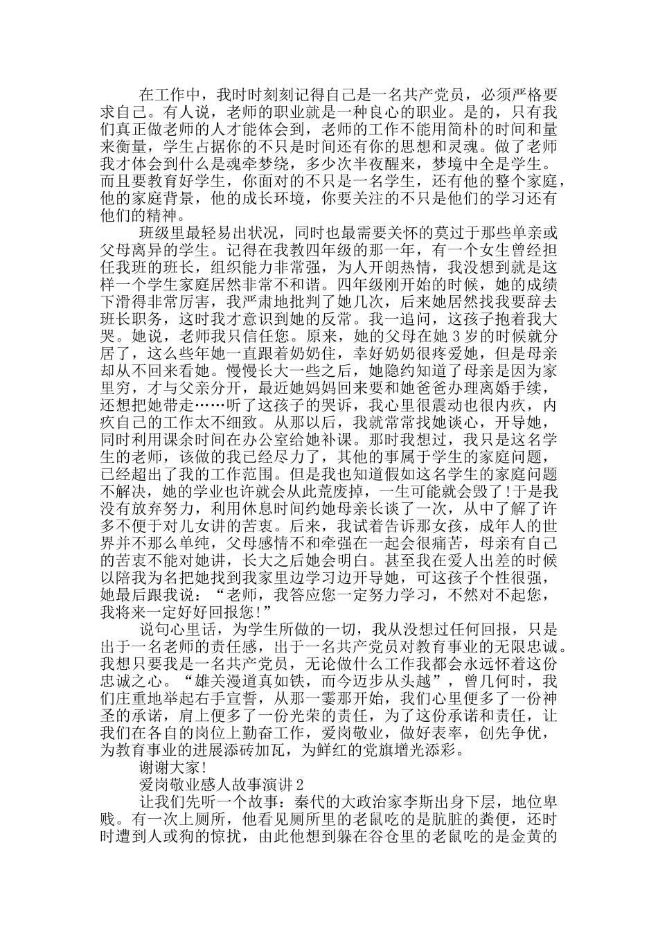 爱岗敬业感人故事演讲2024_第2页