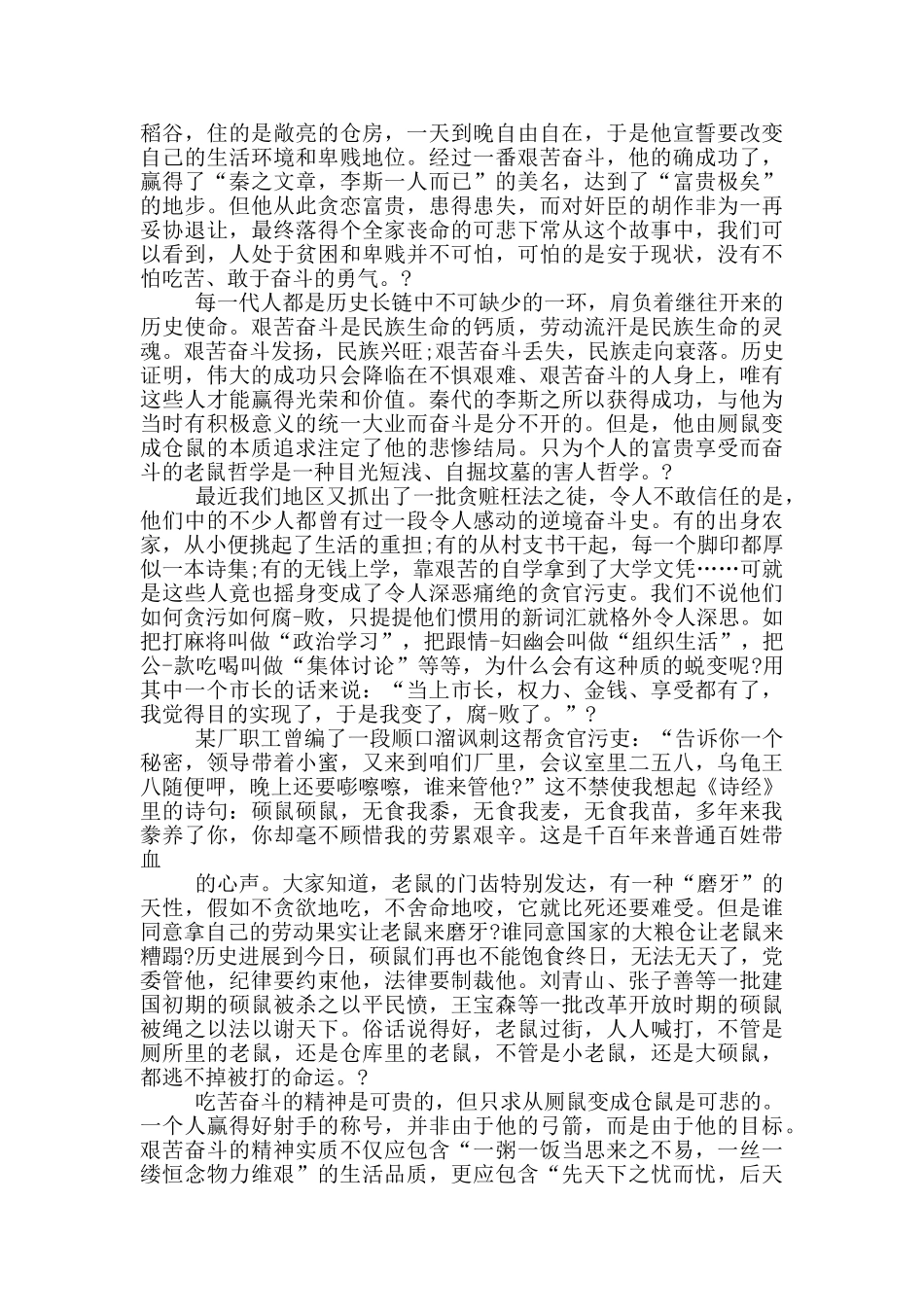 爱岗敬业感人故事演讲2024_第3页