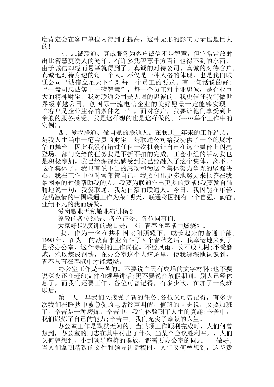 爱岗敬业无私敬业演讲稿五篇_第2页