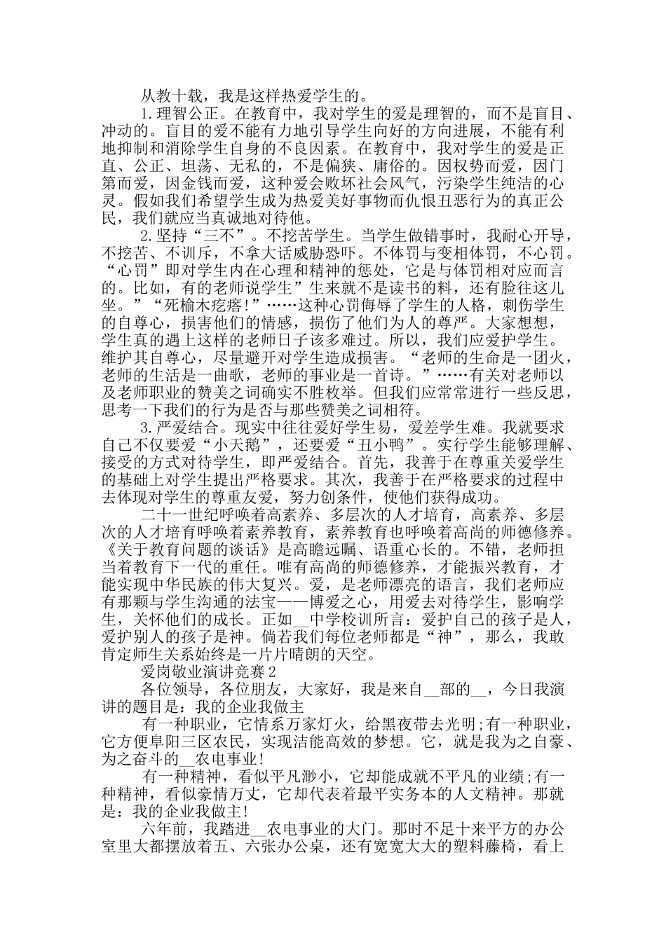 爱岗敬业演讲比赛2024_第2页