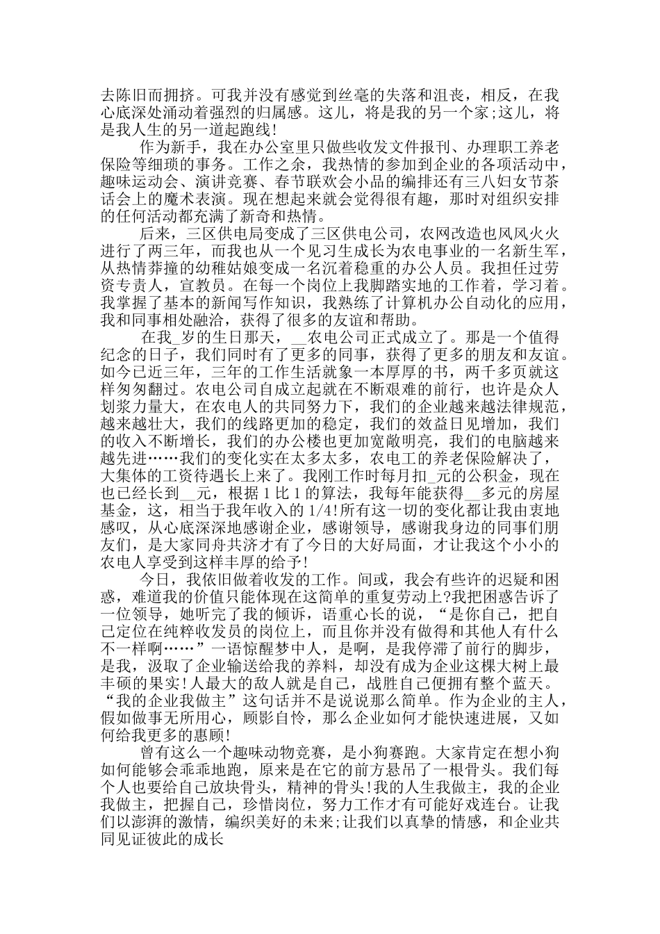 爱岗敬业演讲比赛2024_第3页