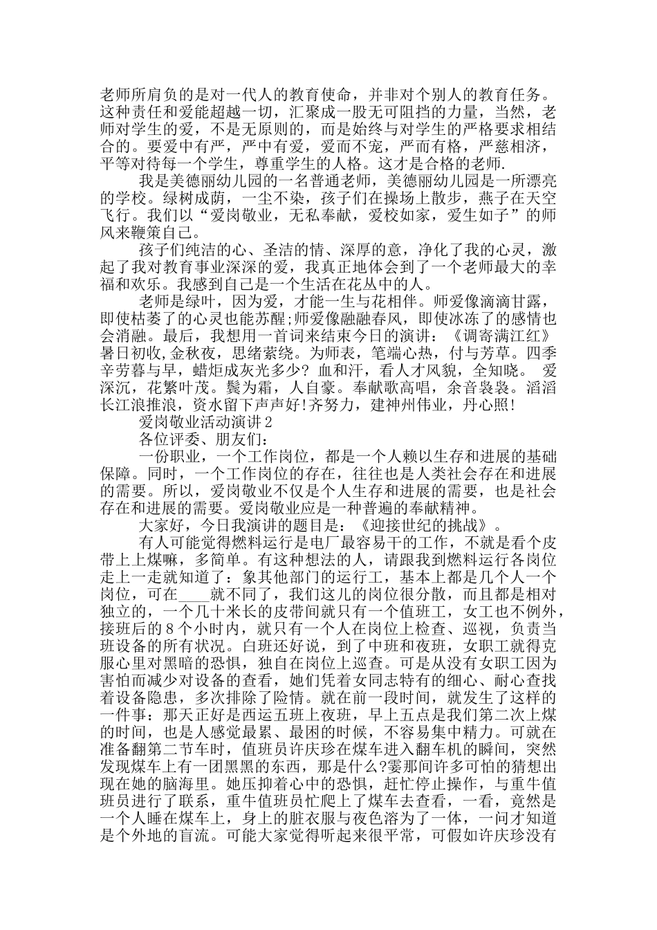 爱岗敬业活动演讲五篇_第2页