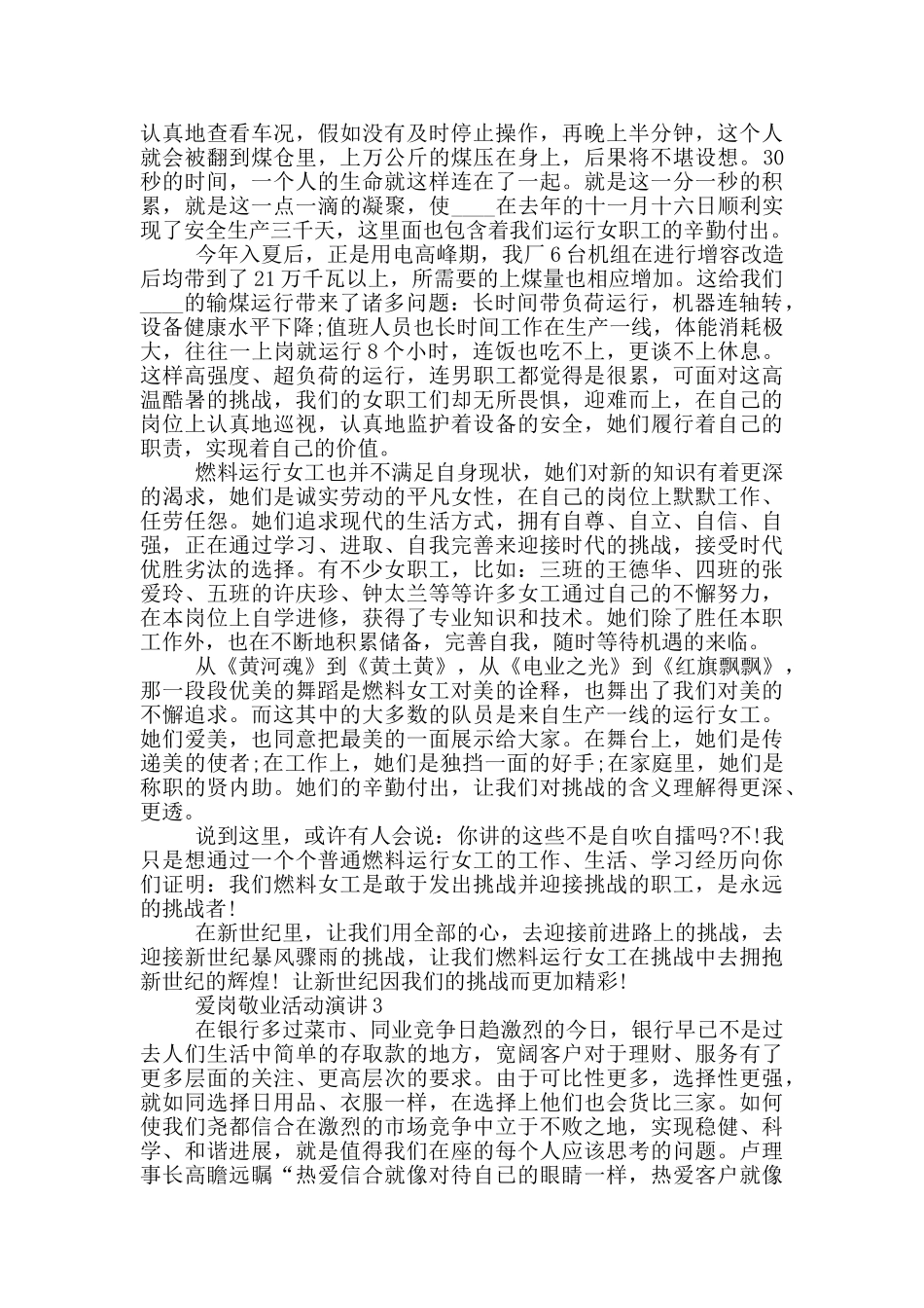 爱岗敬业活动演讲五篇_第3页