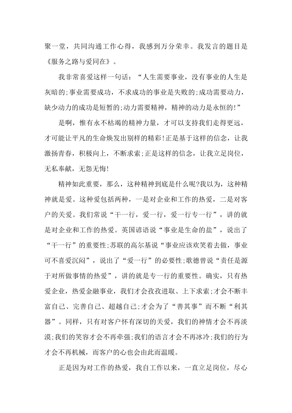 爱岗敬业演讲稿10篇_第2页