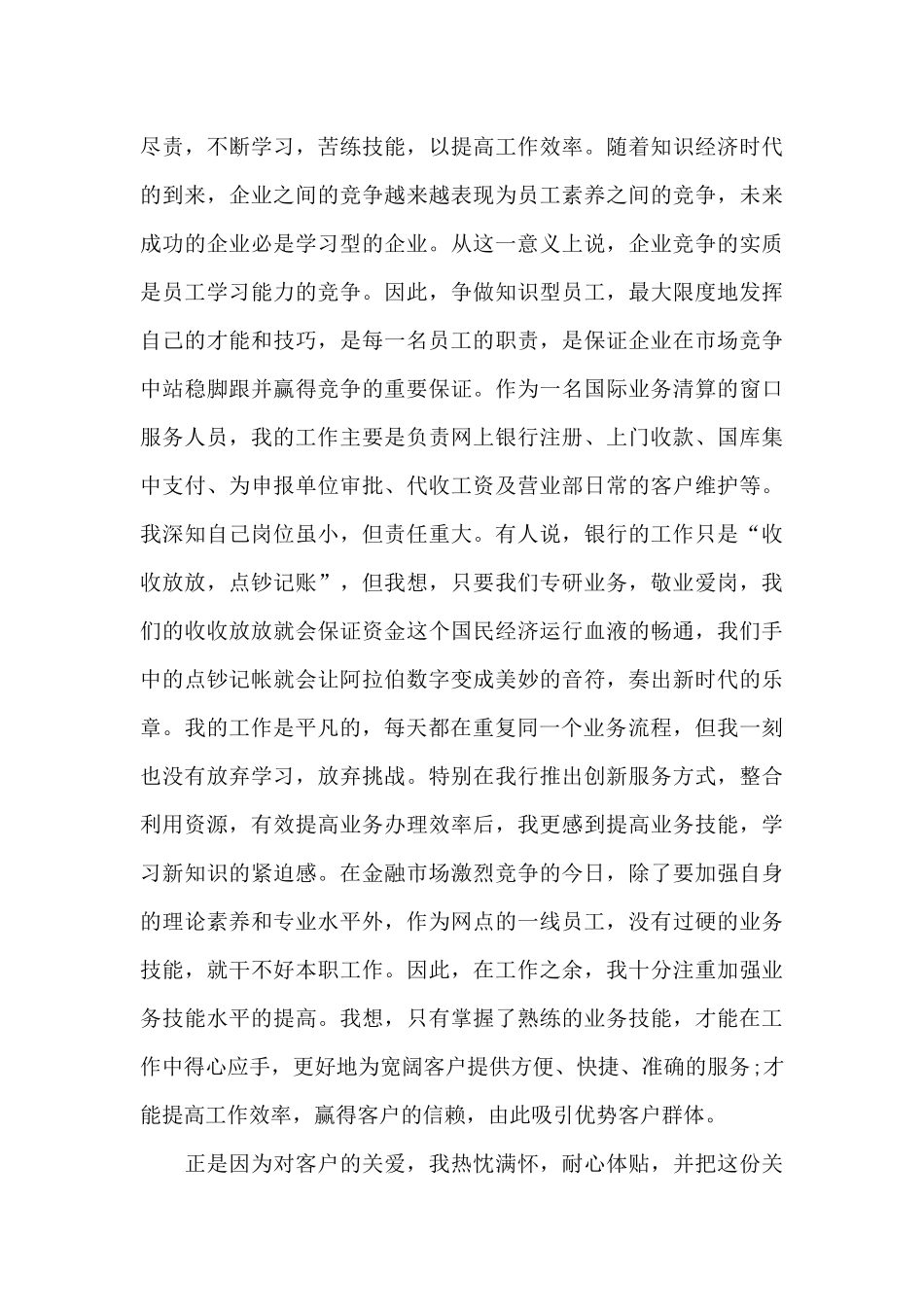 爱岗敬业演讲稿10篇_第3页