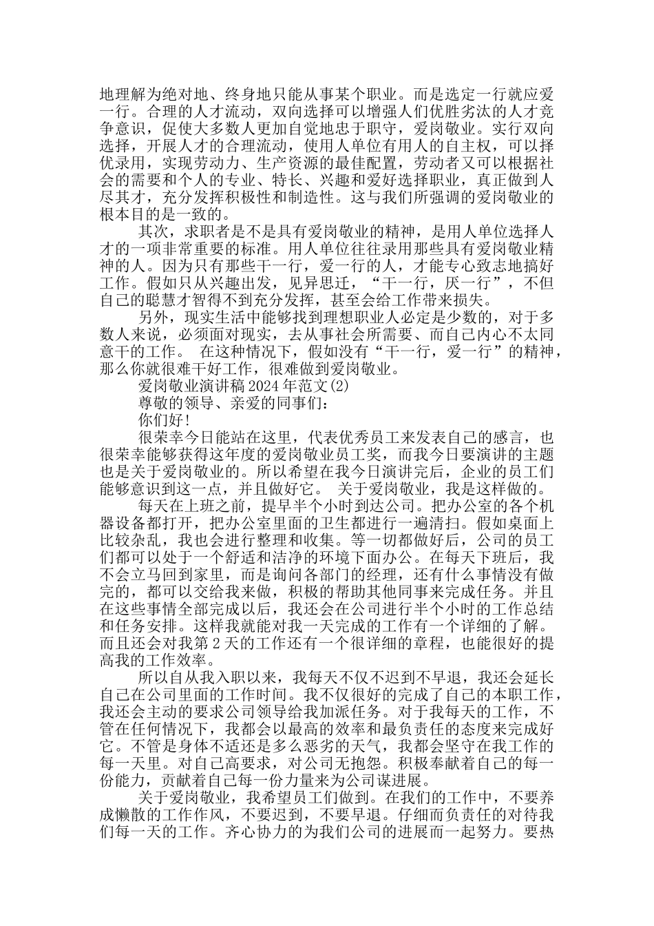 爱岗敬业演讲稿2024年900字5篇_第2页