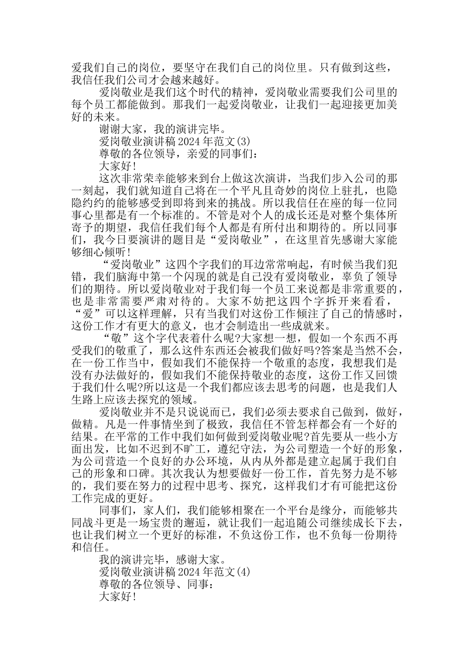 爱岗敬业演讲稿2024年900字5篇_第3页