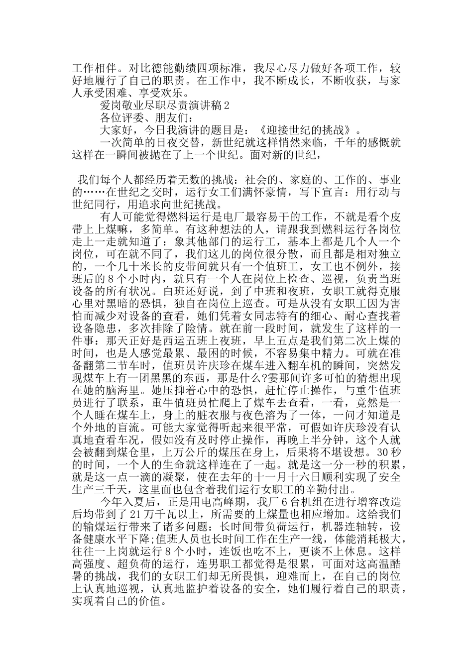 爱岗敬业尽职尽责演讲稿5篇_第2页