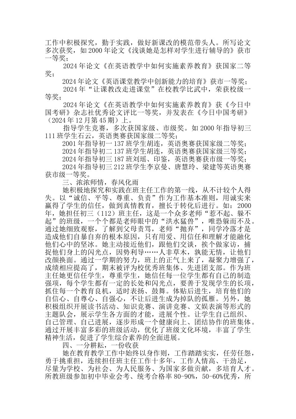 爱岗敬业标兵申报材料_第2页