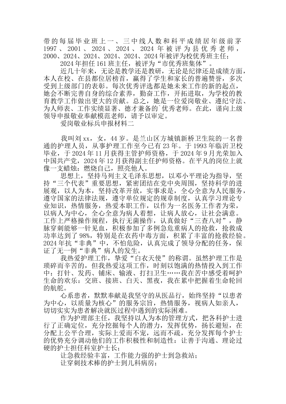 爱岗敬业标兵申报材料_第3页