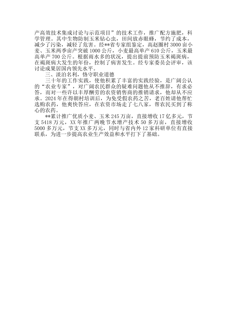 爱岗敬业模范先进事迹_第2页