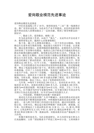 爱岗敬业模范先进事迹