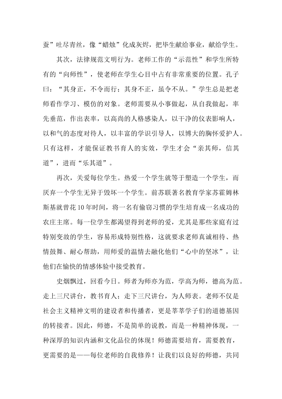 爱岗敬业师德演讲稿_第2页