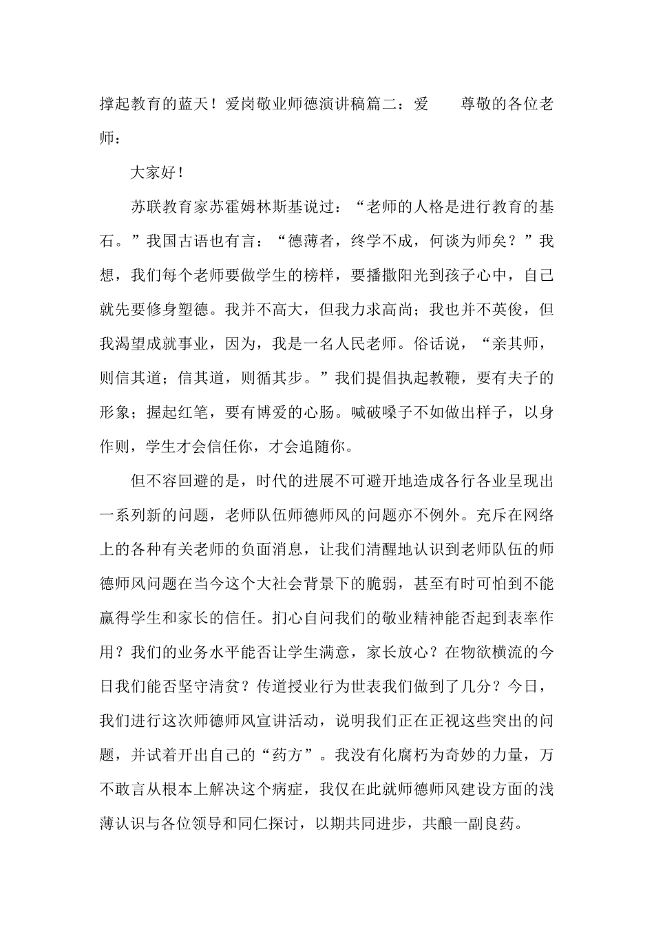 爱岗敬业师德演讲稿_第3页