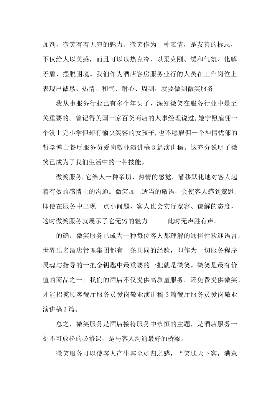 爱岗敬业演讲稿9篇_第2页