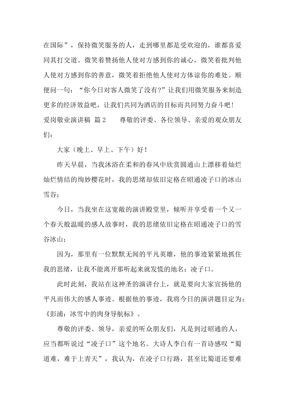 爱岗敬业演讲稿9篇_第3页